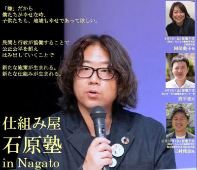 石原塾