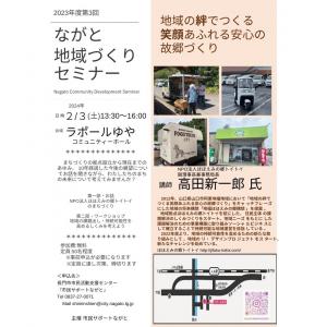 地域づくりセミナー