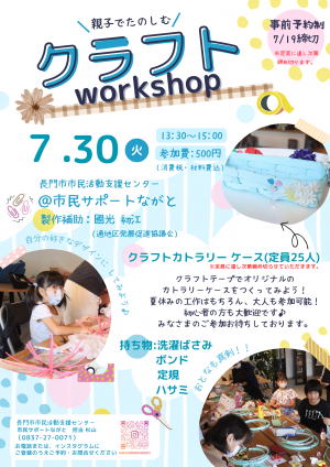 クラフトWS