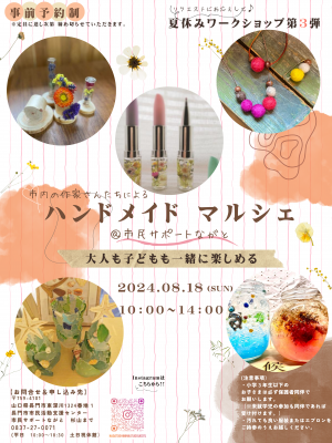 ハンドメイドマルシェ