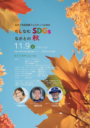 ながと市民活動フェスティバル２０２４