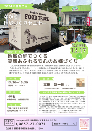 地域づくりセミナー