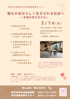 男女共同参画セミナー