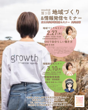 第３回地域づくり情報発信セミナー