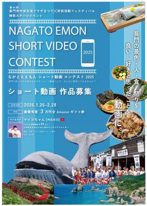 ながとええもんイベントフライヤー