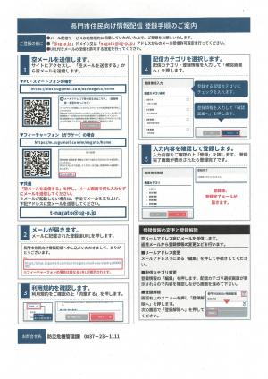 防災メール登録手順