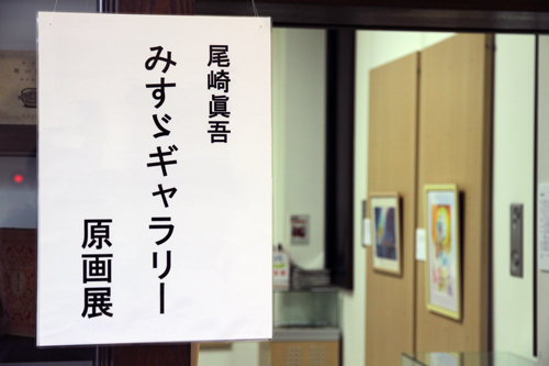 展示会場は金子みすゞ記念館本館の企画展示室