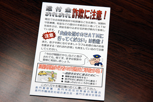 うそ電話被害の被害額は県内で昨年より約1千万円増加している