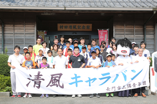 村田清風記念館で開会式を行った後にスタート