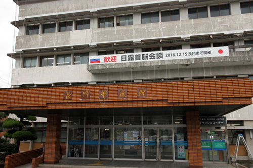 市役所庁舎に歓迎の横断幕が設置