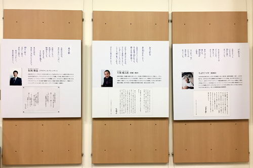 俳優・画家の片岡鶴太郎さんやプロテニスプレイヤーの松岡修造さんなど多方面からメッセージが寄せられた