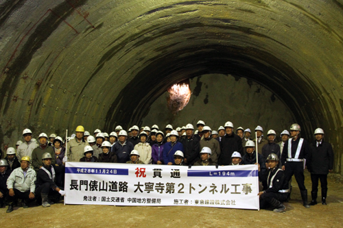 大寧寺第2トンネルの貫通を祝って参加者で記念撮影