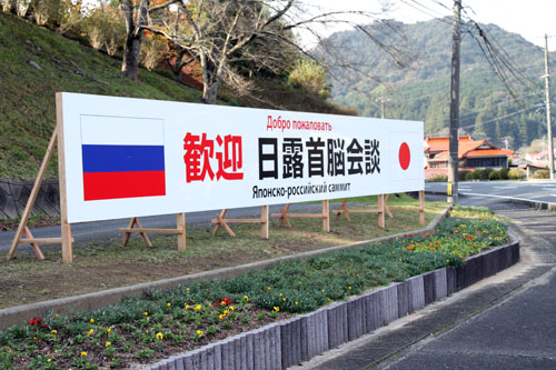 国道316号瀬戸交差点に設置された歓迎看板