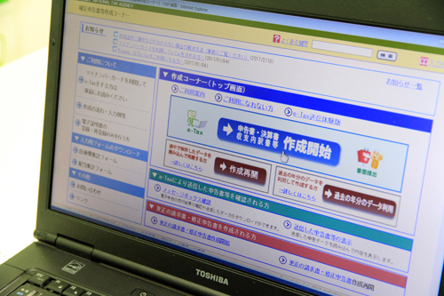 国税庁ホームページの「確定申告書等作成コーナー」を利用