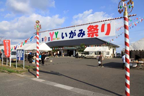 今年で9回目を迎えたYYいがみ祭り