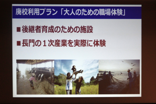 廃校舎や空き家を活用した職場体験やベンチャー企業の誘致などを提案