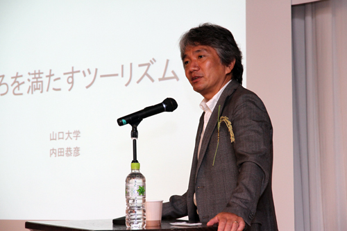 「心を満たすツーリズム」と題し、山口大学の内田教授が事例を交えて講演