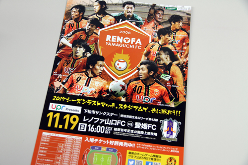 Ｊ２リーグ最終戦は11月19日（日曜日）、山口市維新百年記念公園陸上競技場で行われる