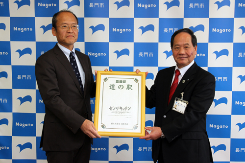 11月17日付で県内24番目の道の駅として新規登録されたセンザキッチン