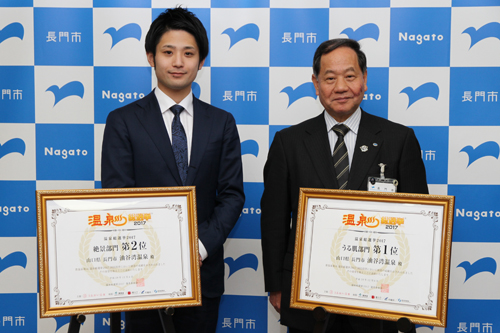 「温泉総選挙2017」で、油谷湾温泉が「うる肌部門」第1位、「絶景部門」第2位に