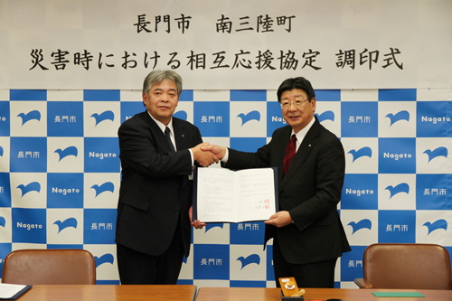 南三陸町と「災害時における相互応援協定」を締結