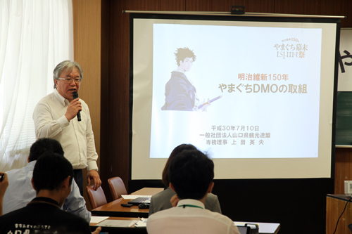 （一社）山口県観光連盟の上田英夫専務理事が「やまぐちDMOの取組」を紹介