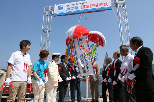 海の駅登録を祝ってくす玉が割られた