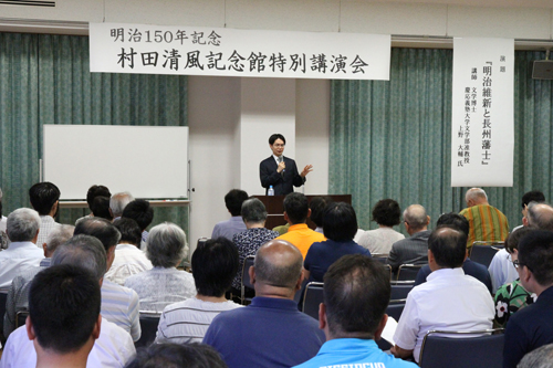 明治150年記念の村田清風特別講演会。全2回のうちの1回目