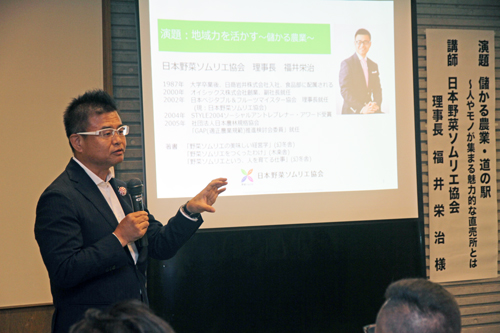 日本野菜ソムリエ協会の福井栄治理事長が儲かる農業・道の駅について講演