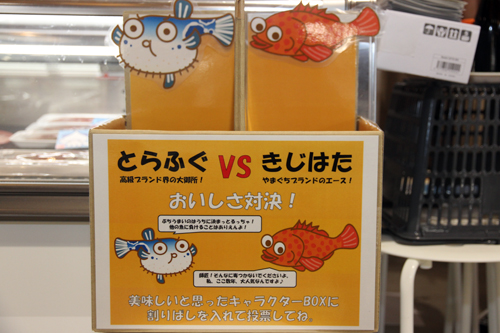 キジハタとトラフグの刺身を食べ比べて美味しいほうに投票する仕組み