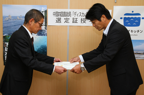 中国四国農政局山口県拠点西村裕二参事官から選定証を授与される