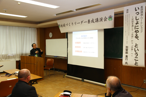 地域活動に参加する人材の育成や地域をけん引できるリーダーの育成を目指す