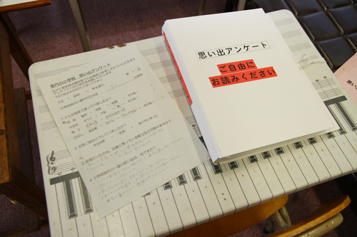 258枚の学校の思い出アンケート