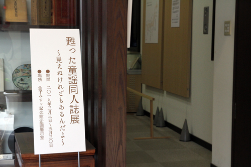 企画展は5月30日まで