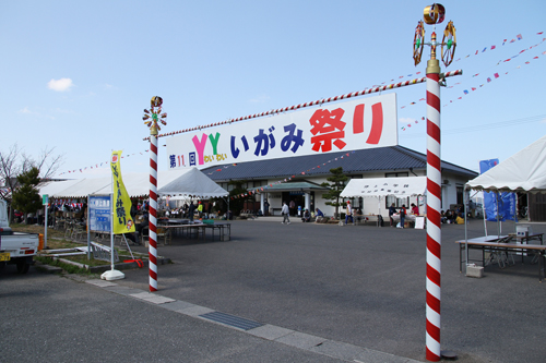11回目を数えるYYいがみ祭り。今年は多くの人が携わった