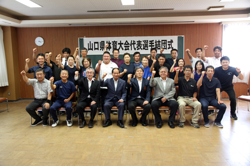 令和元年度山口県体育大会代表選手結団式が長門市物産観光センターで開催