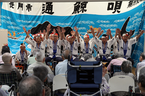 鯨唄保存会により「祝え目出度（めでた）」「朝のめざめ」が披露