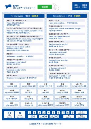 宿泊編【英語・韓国語】