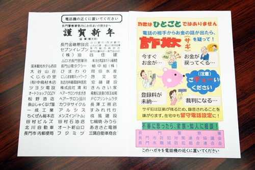 うそ電話詐欺被害防止の年賀ハガキは１月１日に市内の高齢者世帯を中心に配布される予定