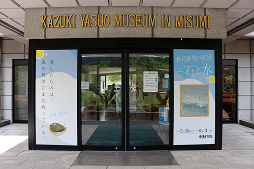 香月泰男美術館および美術館ウェブショップで取り扱っています