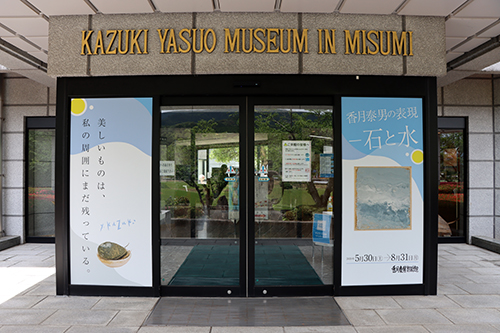 香月泰男美術館および美術館ウェブショップで取り扱っています