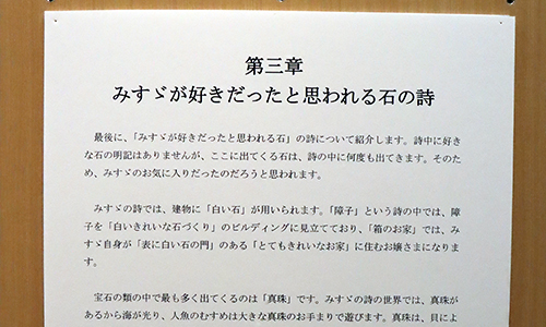 ほかにも日常生活の中に出てくる石、空や海の中に見出している石などテーマ別に展示