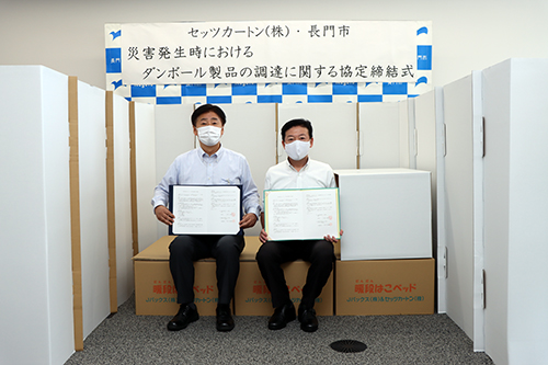 災害発生時等における段ボール製品の調達に関する協定」の締結式が、長門市役所で行われた