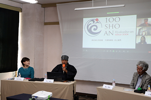 シンポジウムに長門市からは「百姓庵」の井上雄然氏が登壇