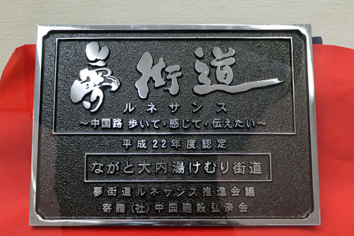 県内では6番目の認定