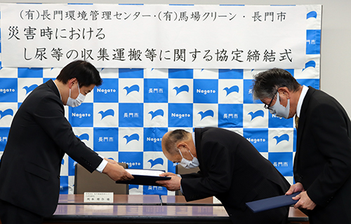 有限会社長門環境管理センターと有限会社馬場クリーンと協定書を取り交わす