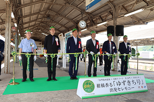 出発式が開催され、テープカットが行われた