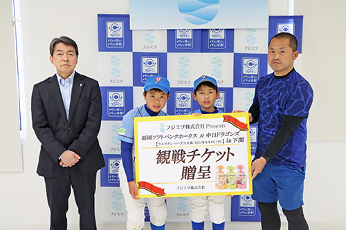 フジミツ株式会社から市内スポーツ少年団に観戦チケットを贈呈