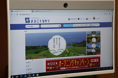 インターネットで長門市の産品等のお買い物が楽しめる