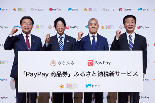 東京で開催された、「さとふる」と「PayPay」が連携した新サービスについての発表会